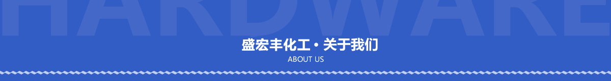 半岛官方体育甲醇-甲醇钠-液体钠-河南盛宏丰化工有限公司(图2)